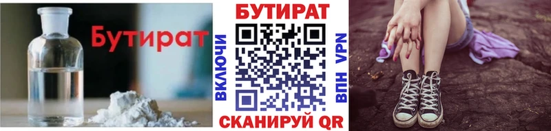 Купить где  Севастополь  БУТИРАТ BDO 