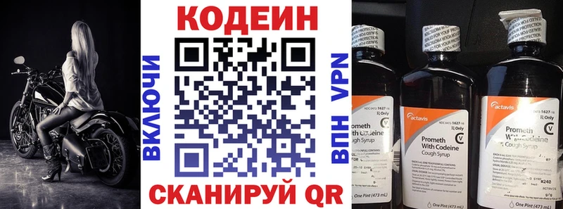 Кодеиновый сироп Lean напиток Lean (лин) Купить Севастополь